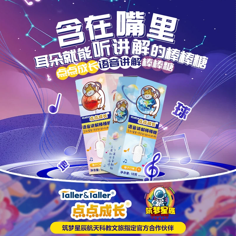 点点成长点点成长语音讲解棒棒糖儿童爱吃口味营养