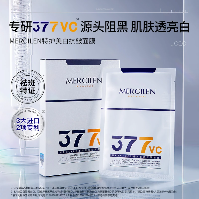 【拍1发6盒】377vc梦希蓝特护美白抗皱面膜30mlx5片