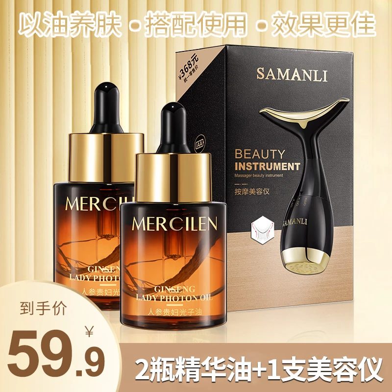 【抗皱 紧致 保湿】梦希蓝人参贵妇光子油 轻盈透气 嫩肤套装