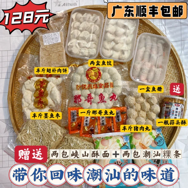 【潮汕特产】潮汕美食小吃鲜嫩那哥鱼丸墨鱼枣营养套餐128/1750g