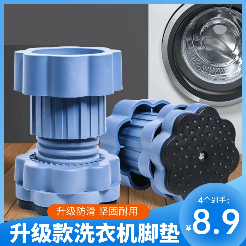 【到手4个装】可调节家用洗衣机通用脚垫 减震防滑垫 高底座防潮