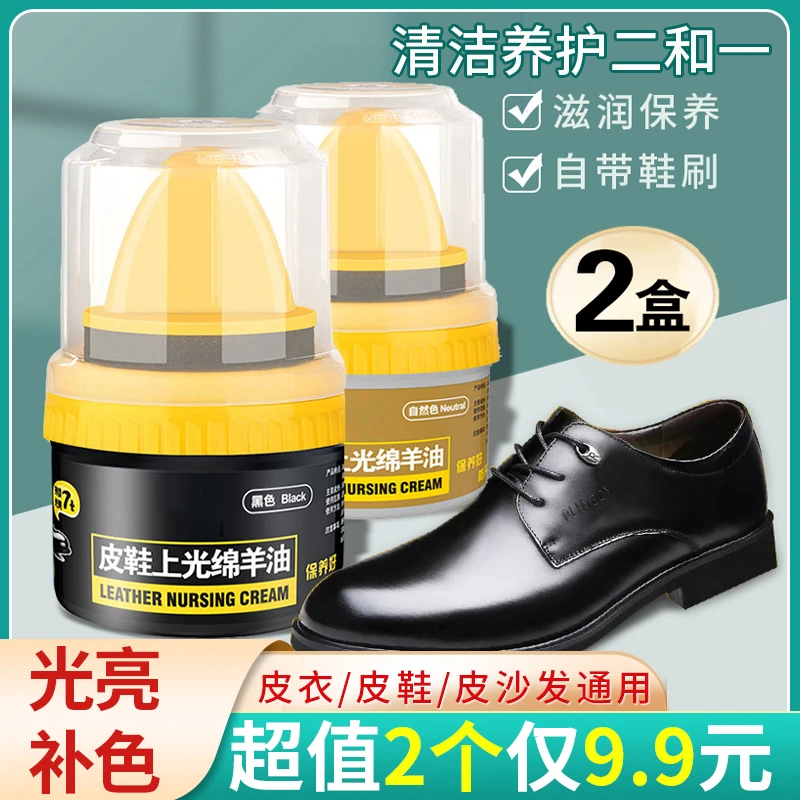 【9.9元2瓶 】皮鞋上光绵羊油保养油通用护理保养高级鞋油擦鞋