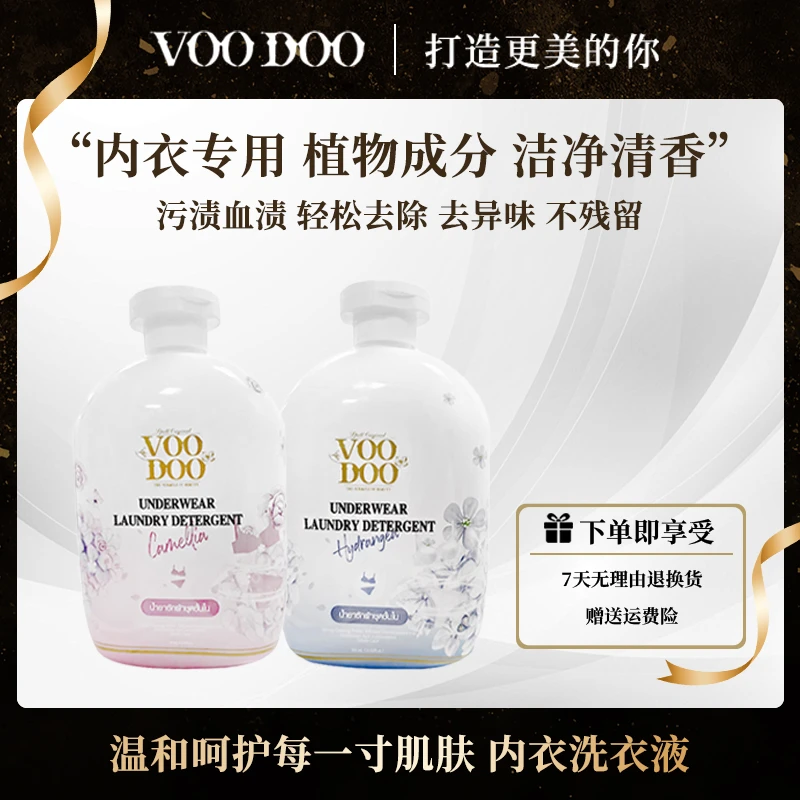 【苏总专属】VOODOO/沐朵泰国内衣洗液持久留香女生清爽香氛温和WD