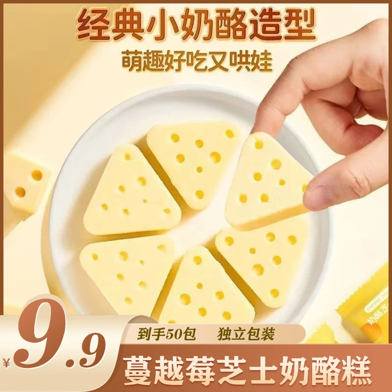 蔓越莓芝士奶糕奶酪糕芝士奶糕儿童零食批发解馋