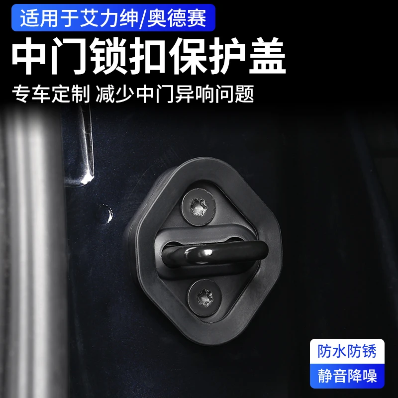 适用于本田奥德赛车门锁扣盖艾力绅中门异响消除改装专用配件用品