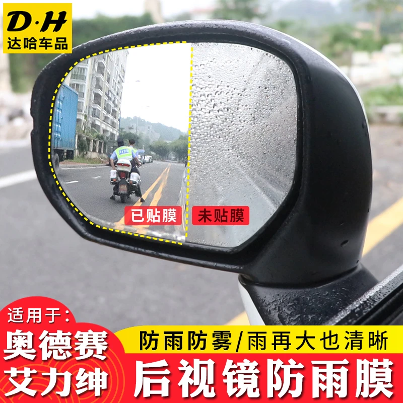15-26款奥德赛后视镜防雨贴膜本田艾力绅专用倒车镜防水雾膜
