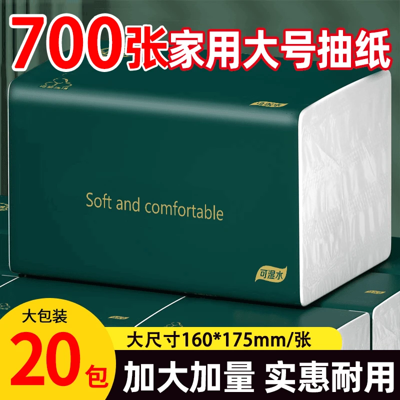 [新人福利20大包]加大加厚家用卫生餐巾抽可湿纸超柔卫生抽纸
