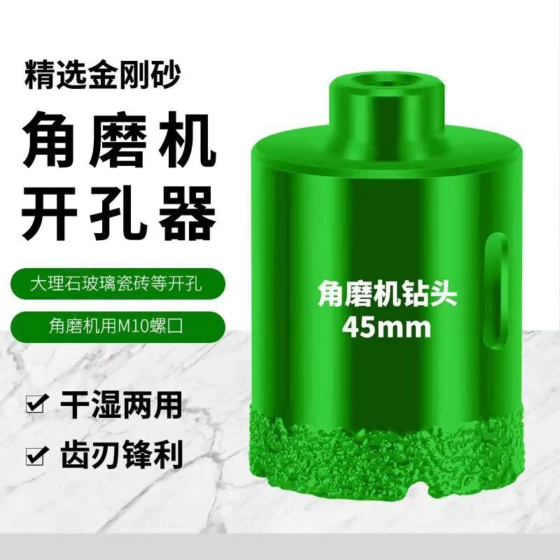 角磨机专用钎焊金刚砂干钻开孔器可干湿两用瓷砖岩板大理石通用