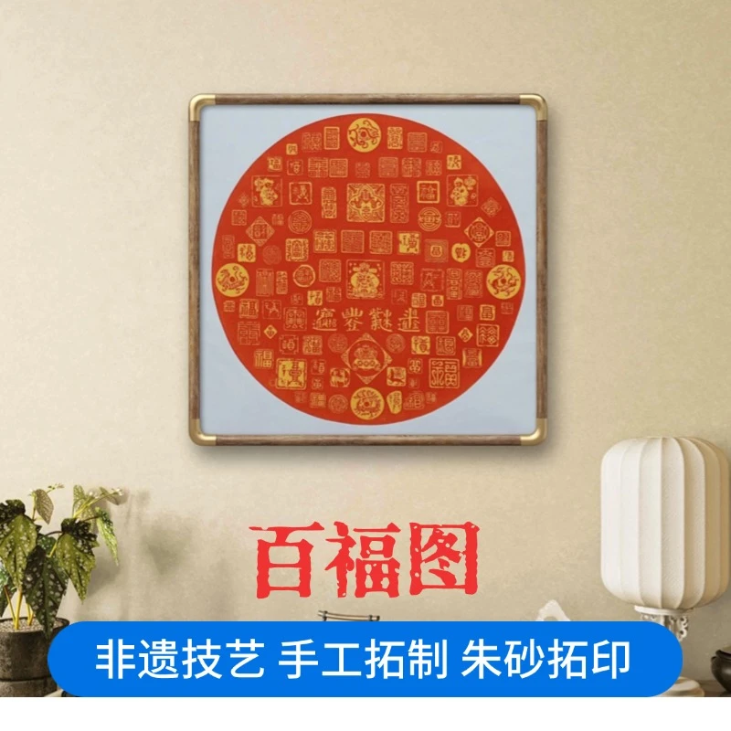 纯手工拓百福图国画字画书法客厅餐厅玄关装饰画