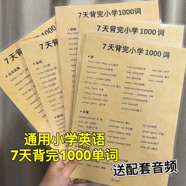 小学英语1000单词汇表知识点汇总结语法体系短语大全背诵神器卡片