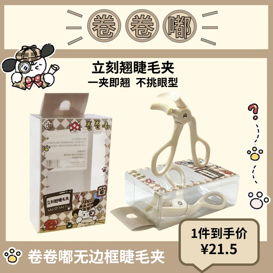 520好物便携睫毛夹神器初学者复古可爱新手便携式多功能翘睫毛