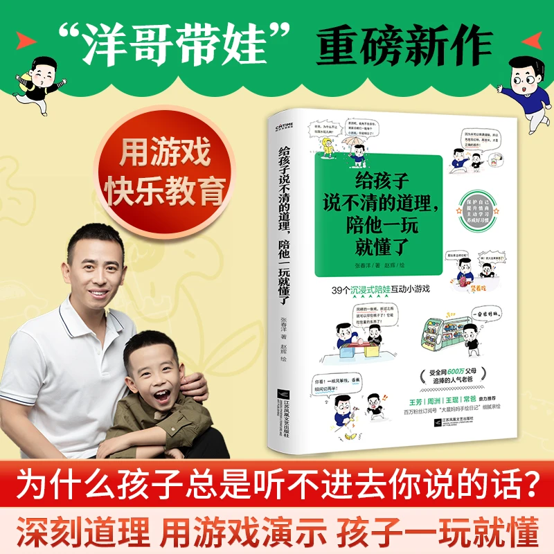 《给孩子说不清的道理，陪他一玩就懂了》39个陪娃互动小游戏