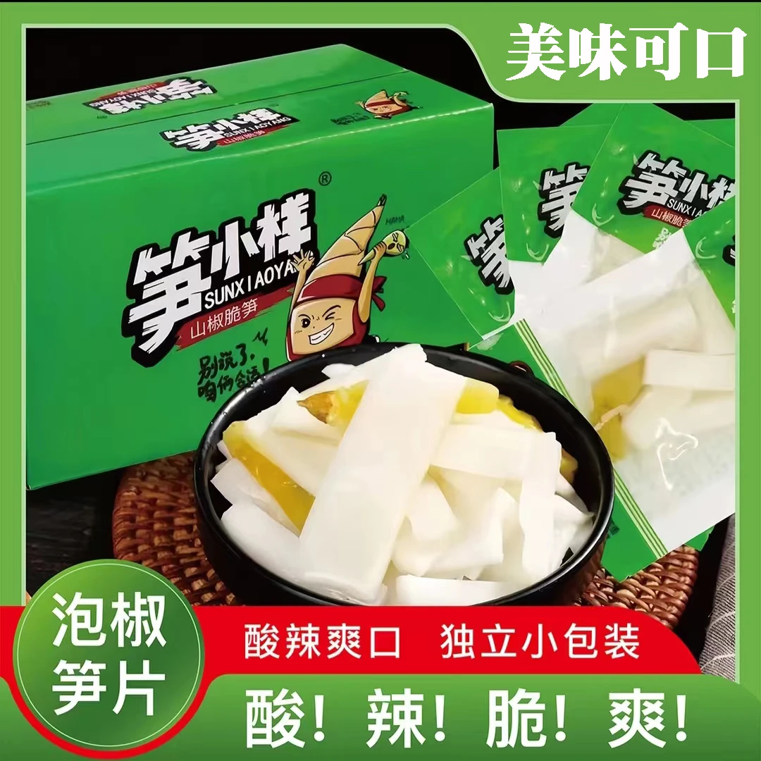 笋小样泡椒竹笋片开袋即食山椒脆笋辣味散装脆爽脆嫩爽口制作酸辣