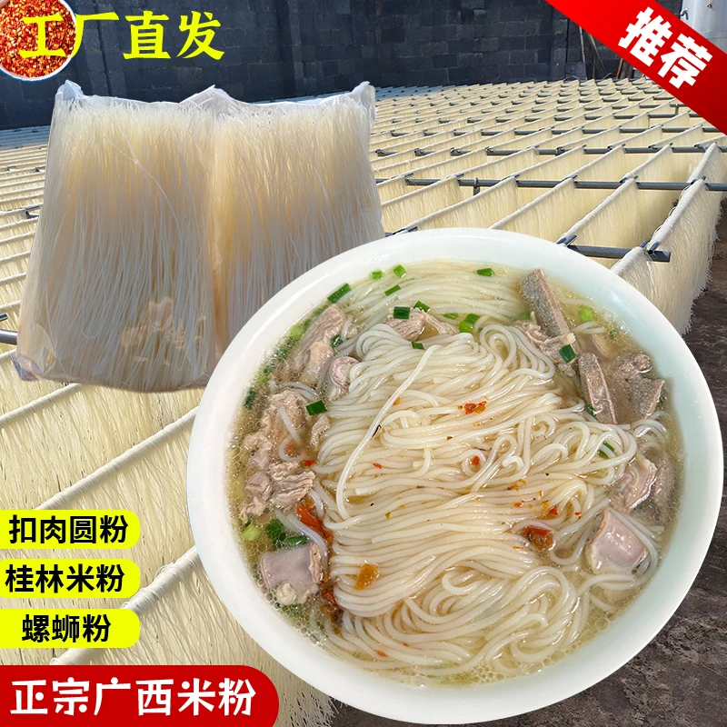 广西干米粉炒粉煮粉专用正宗粉店圆粉螺丝粉桂林米粉包装农家手工