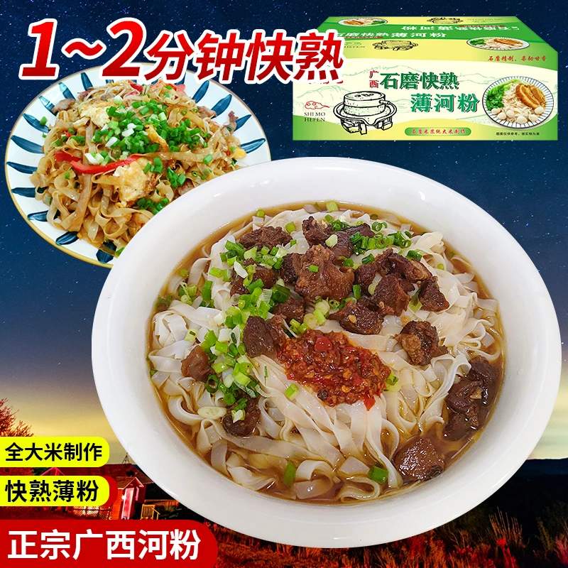 广西家乡石磨快熟薄河粉切粉老友粉独立包装传统农家味道早餐宵夜