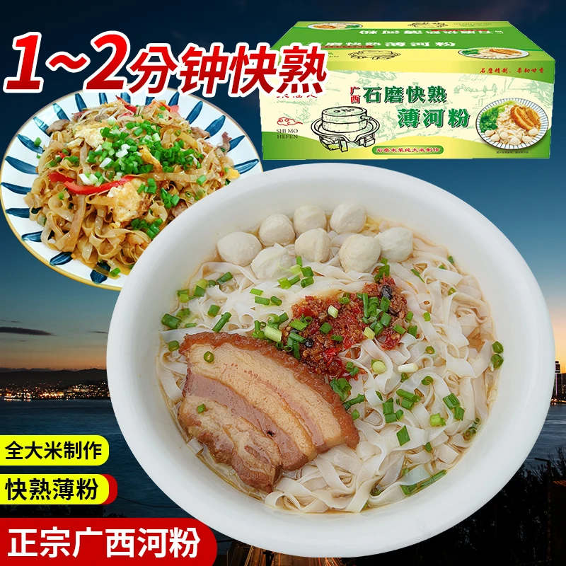 广西家乡石磨河粉薄粉独立包装760g~1.5kg手工农家风味道工厂直发