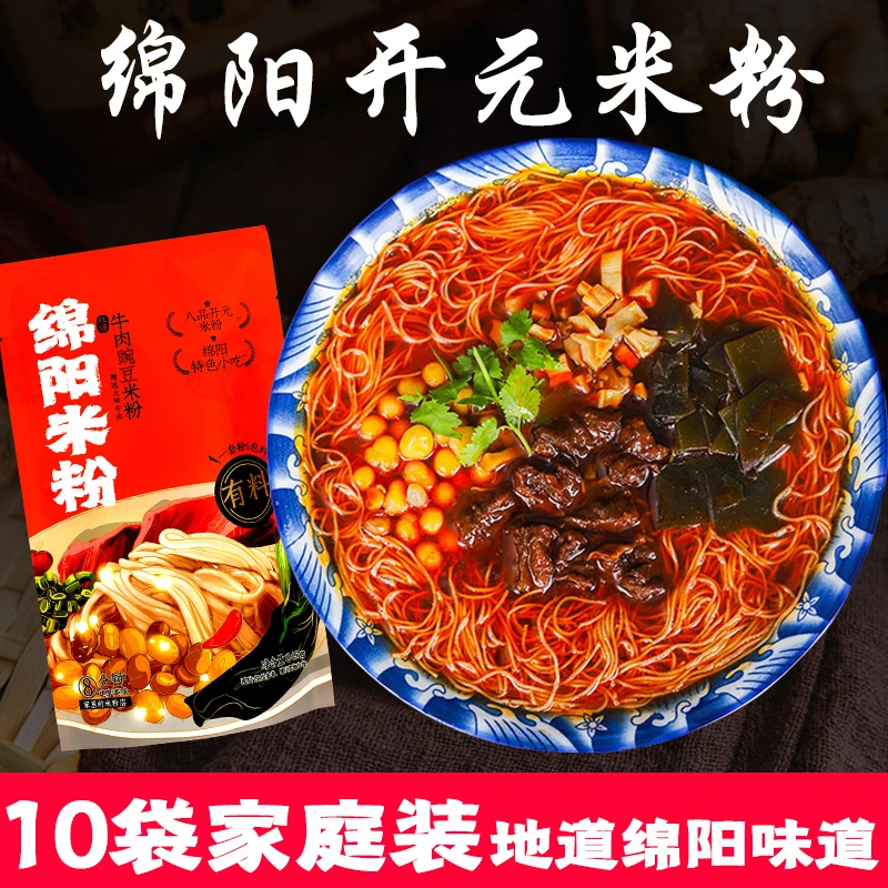 八品开元 绵阳米粉特色米粉微辣川味肥肠配料方便米粉245克*10袋