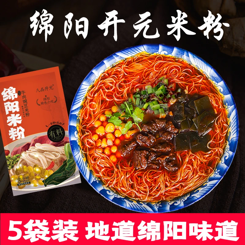 八品开元 绵阳特色牛肉米粉地道川味麻辣方便米粉245克*5袋微辣