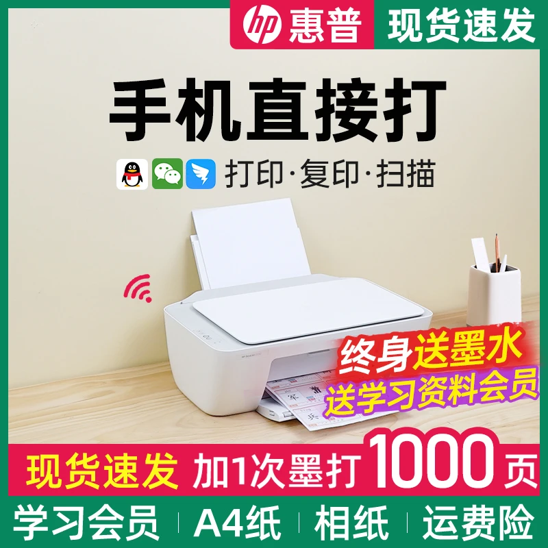 HP/惠普2332彩色喷墨家用小型打印机手机无线学生A4作业复印扫描