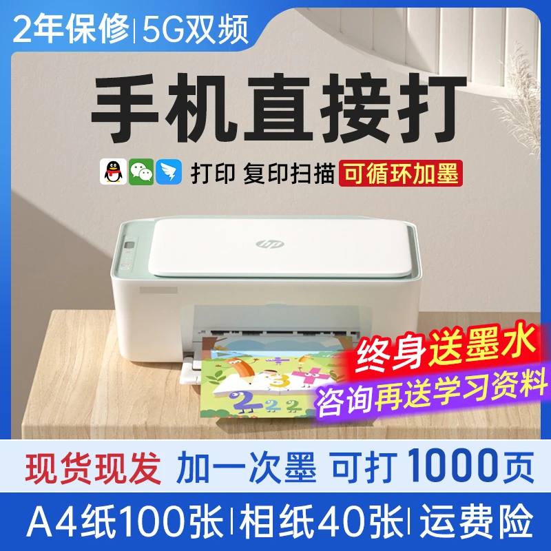 HP/惠普2722打印机家用学生彩色复印一体机小型连手机推荐第一名