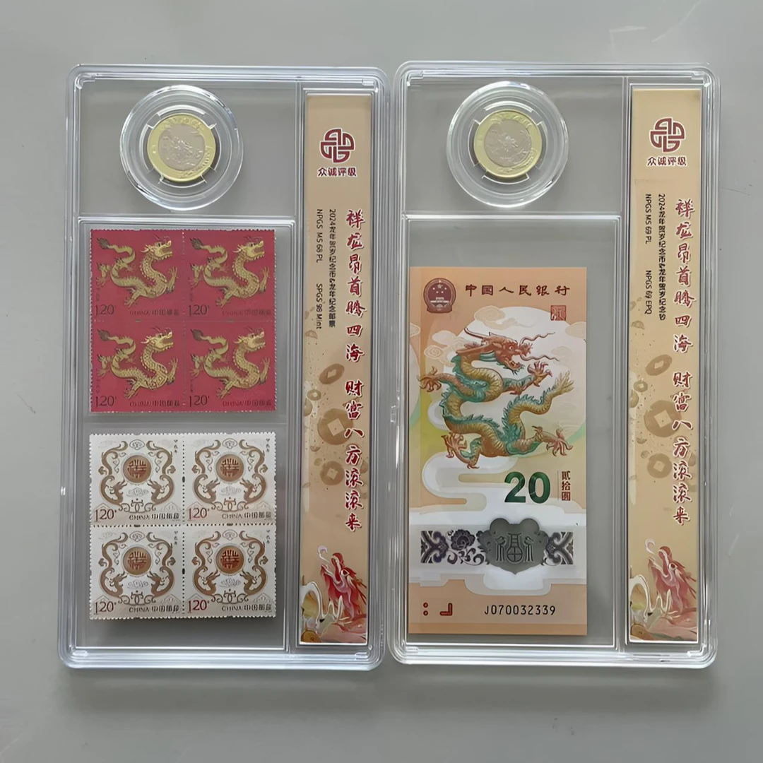 2024年龙年一钞一币和一钞+四方票组合套装 带礼品盒 众诚评级