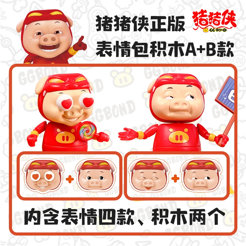 猪猪侠表情包正版积木盲盒搞笑男摆件手办KDW