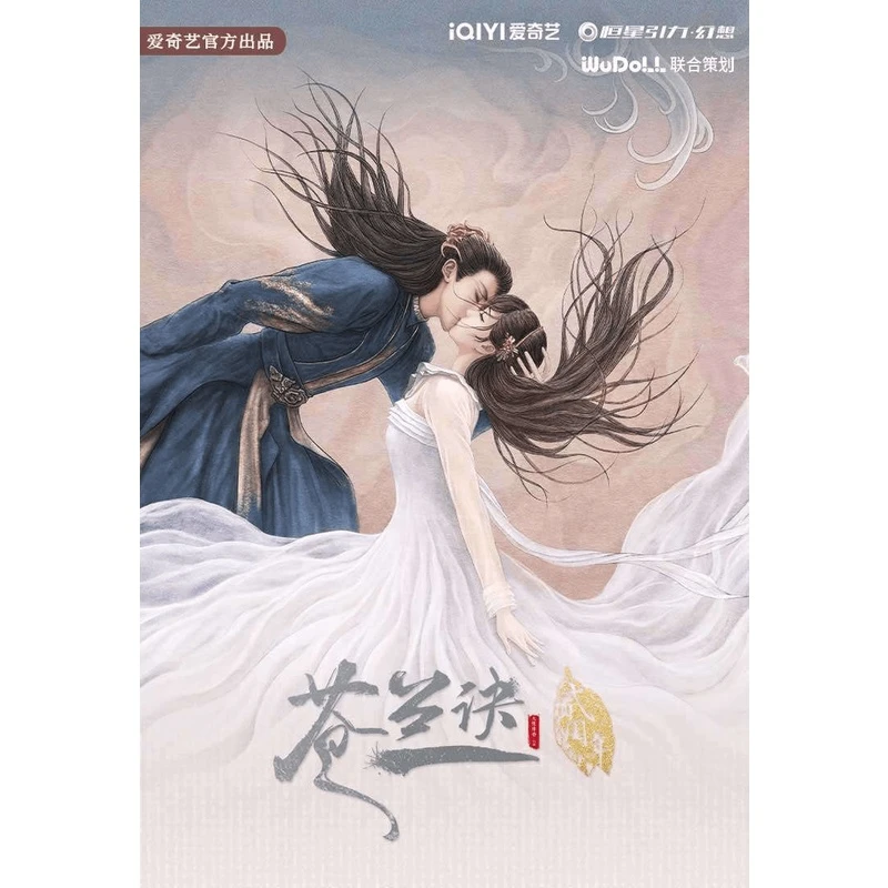 【点盒】苍兰诀 贰周年限定珍藏礼盒卡牌爱奇艺出品