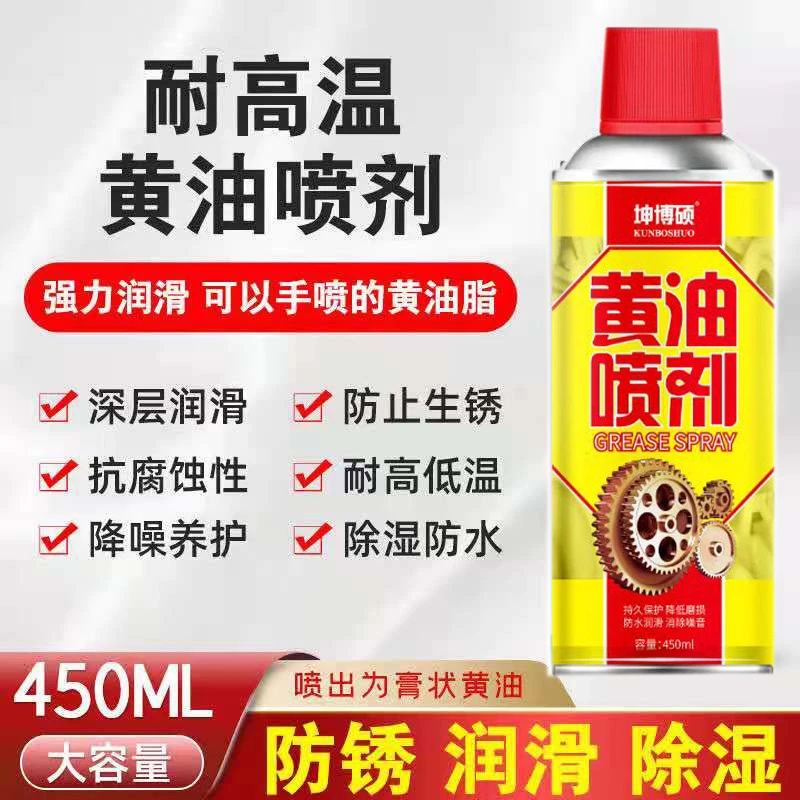 液体黄油喷剂耐高温手喷汽车门锁芯链条轴承齿轮异响机械润滑油脂