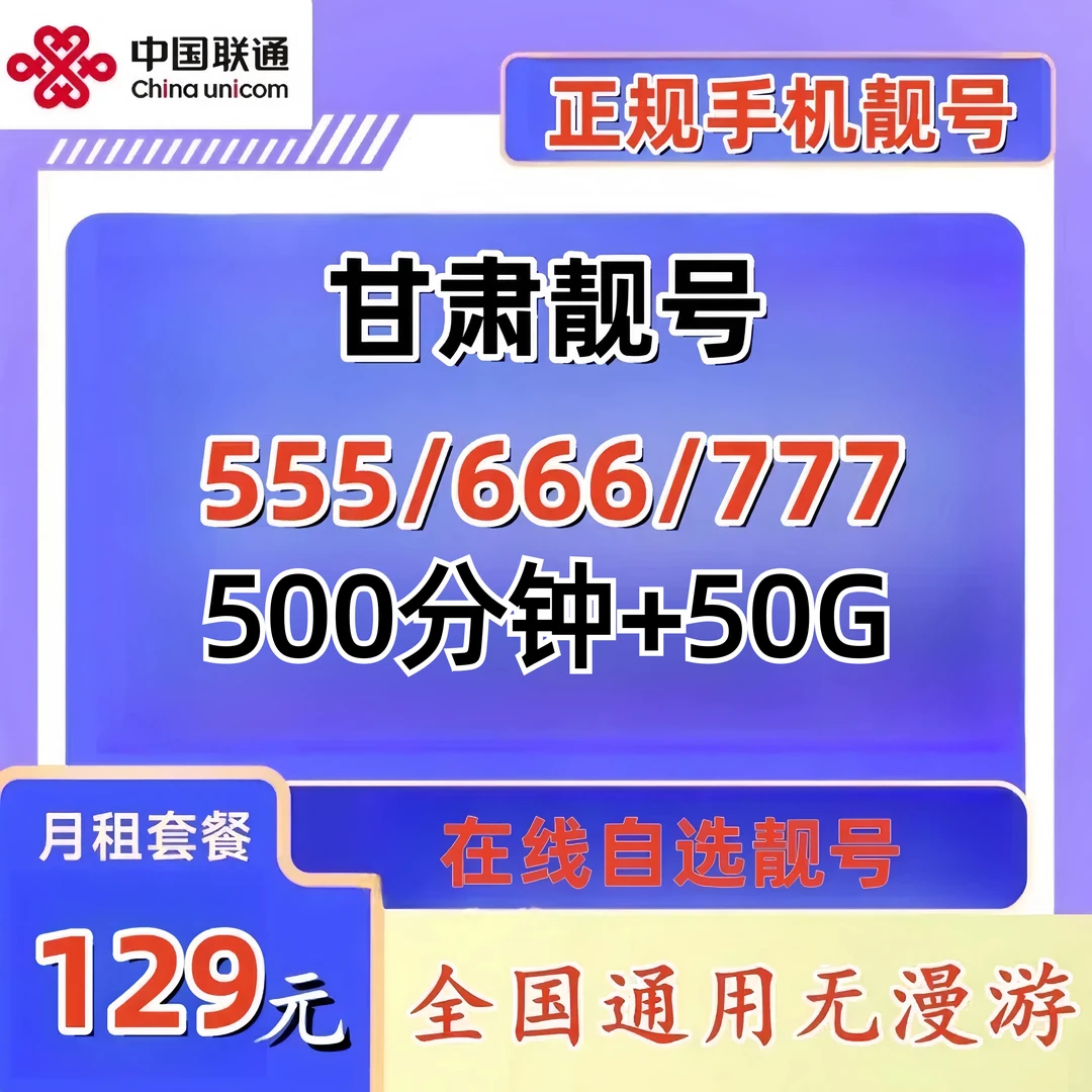 联通正规手机靓号豹子号AAA5G高速网络不限速全国通用无漫游