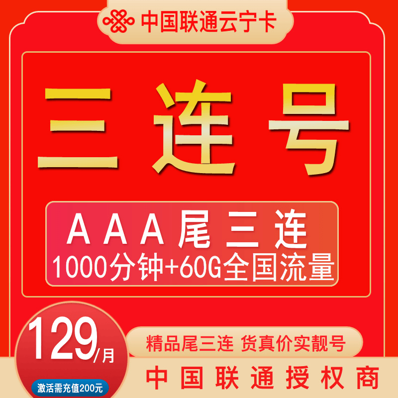 豹子号三连号电话卡流量手机靓码卡在线选号5G大流量手机靓号GX①
