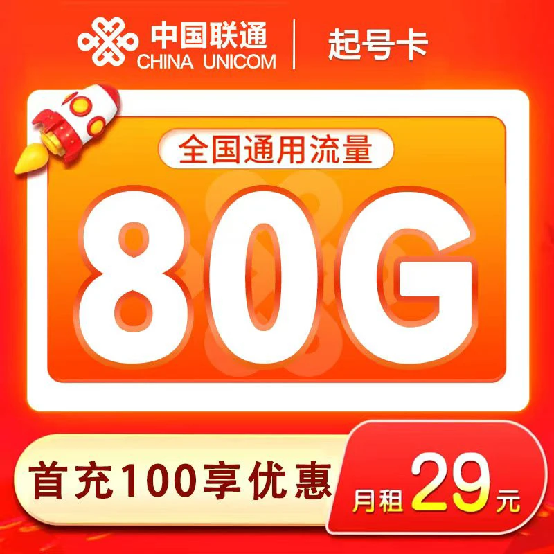 QL起号卡正规联通电信随机发货流量卡5G高速不限速手机卡全国通用