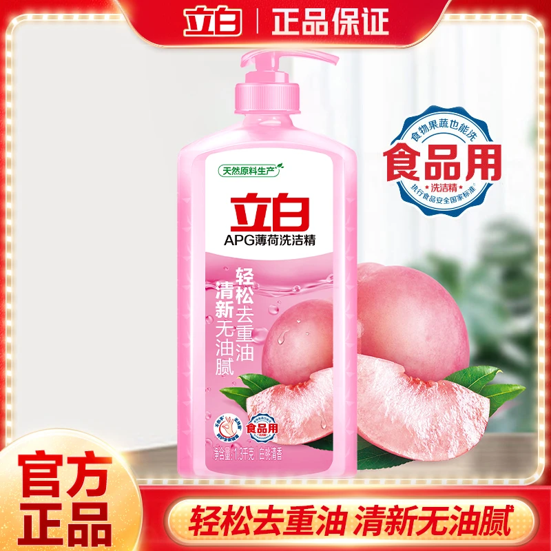 立白APG洗洁精去油洗涤灵食品用厨房餐具专用洗碗液家庭装