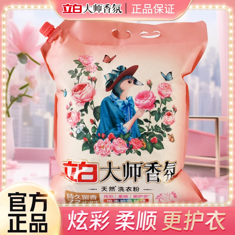 立白大师洗衣粉玫瑰持久留香除污去渍深层洁净家用大袋装洗衣粉
