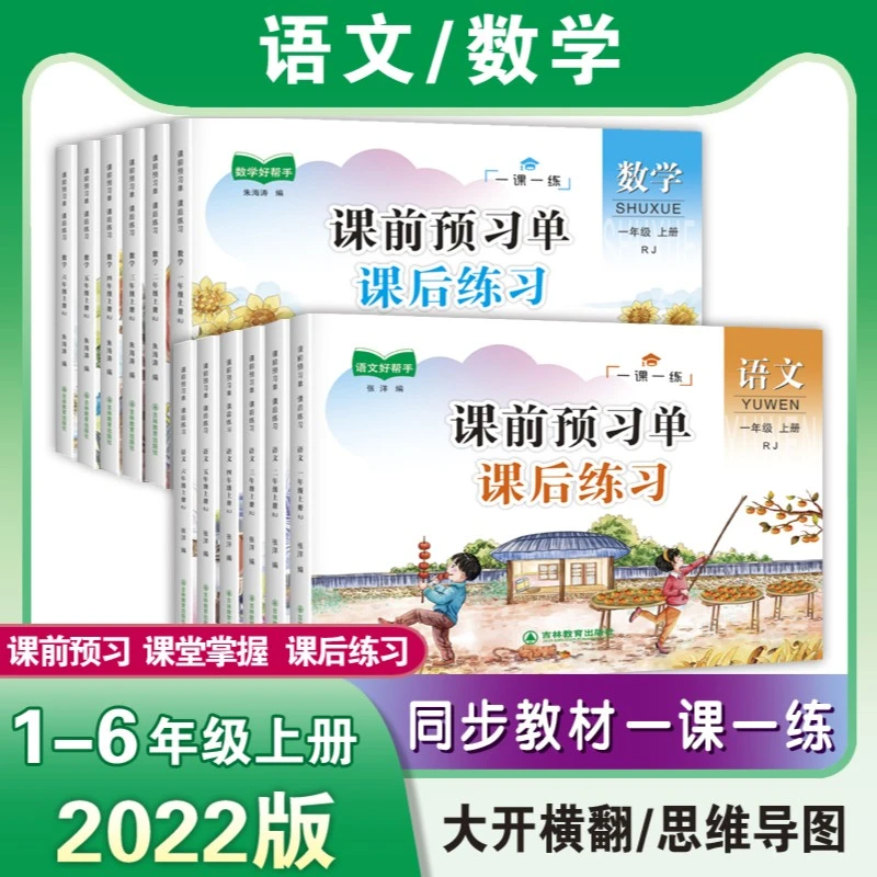 三只河马小学课前预习单课后练习一二三四五六年级语文数学人教版