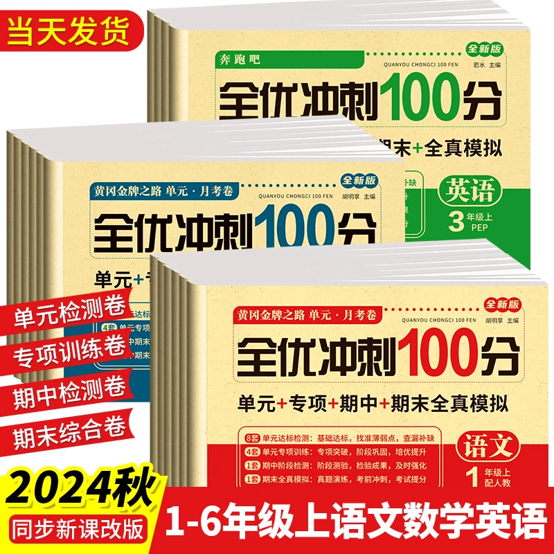 三只河马2024单元测试卷黄冈全优冲刺100分1-6年级试卷练习册