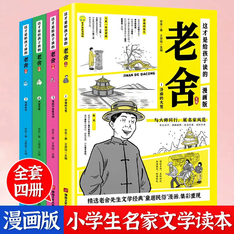 三只河马这才是给孩子读的老舍文集漫画版经典散文诗集青少年阅读