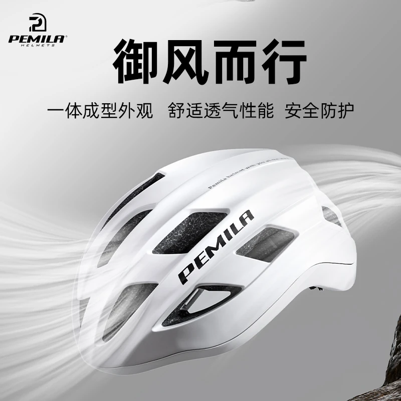 PEMILA佩米菈骑行头盔一体成型破风公路自行车男女同款骑行装备