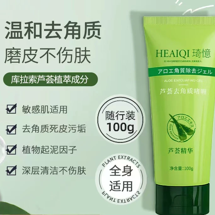 芦荟去角质啫喱深层清洁去死皮脸部身体磨砂膏搓泥磨皮