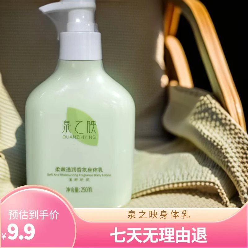 泉之映柔嫩透润补水香氛留香身体乳保湿水润