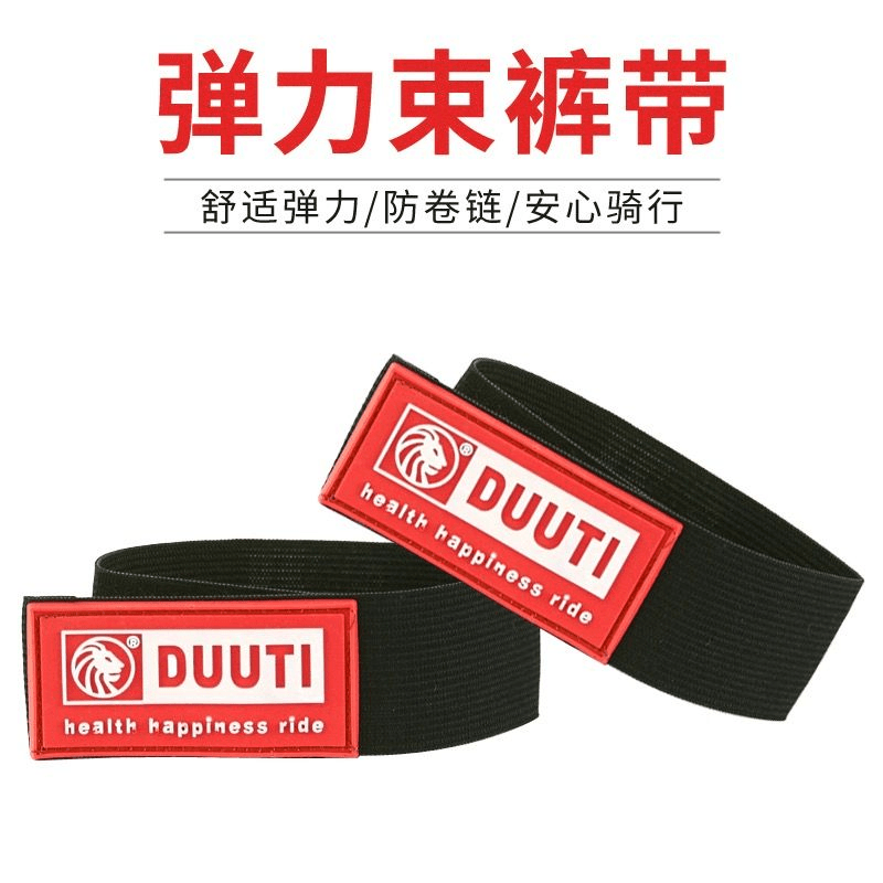 DUUTI自行车束裤带绑腿束脚带安全骑行扎带束管裤脚弹性宽松紧带