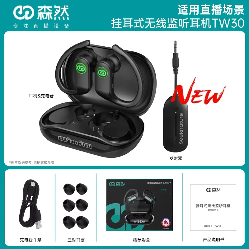 森然无线监听耳机入耳机声卡无线耳机新款网红无线监听耳返直播