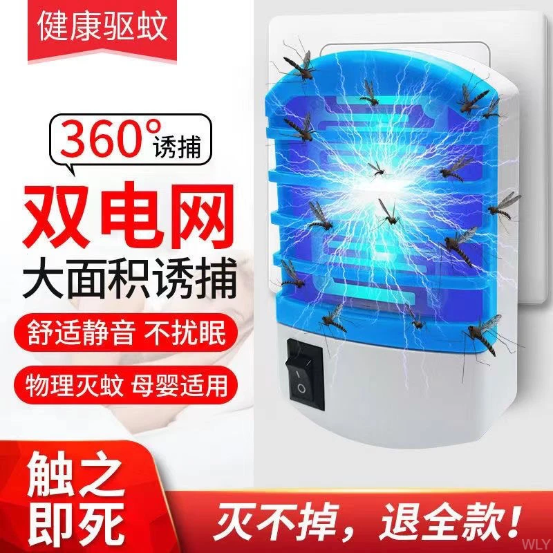 迷你家用灭蚊小夜灯电击诱捕电蚊拍紫外线灭蚊灯卧室无辐射静音