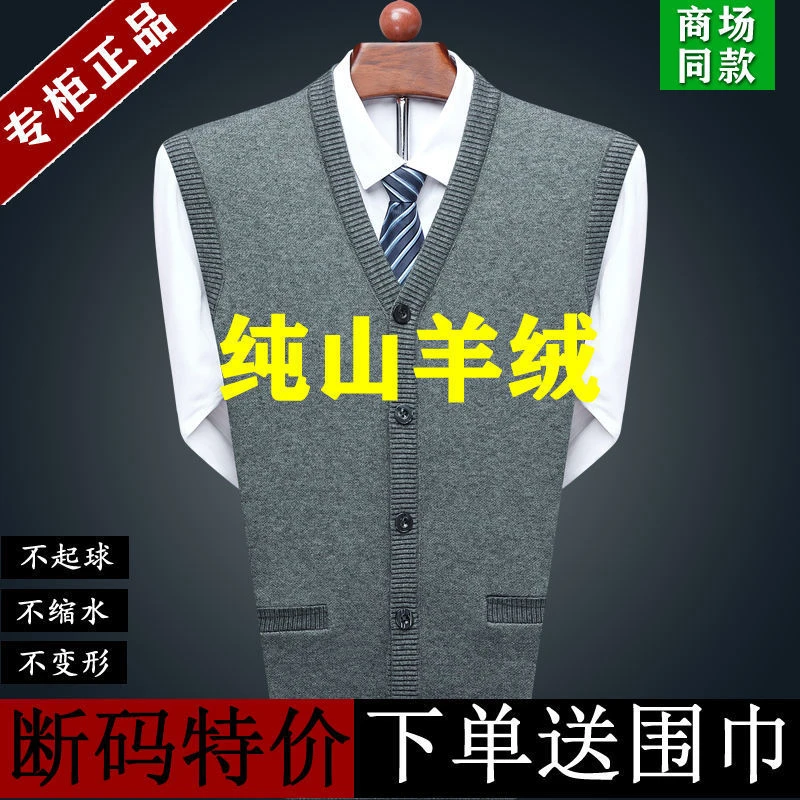 断码特价鄂尔多斯市100%纯山绒男士开衫背心加厚保暖中老年马甲