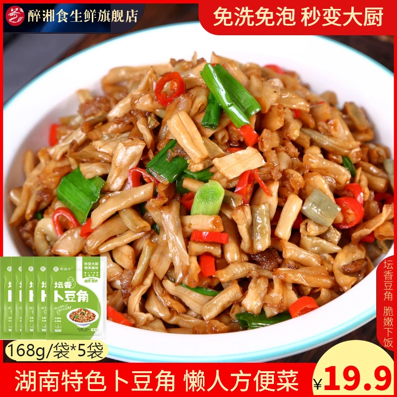 湖南特色卜豆角168g/袋正宗坛香曝豆角下饭菜酱菜地方菜