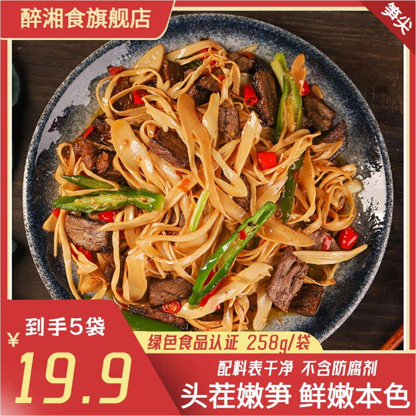 【品质升级】原味笋尖258g湖南特产糯米笋鲜嫩脆爽下饭竹笋丝