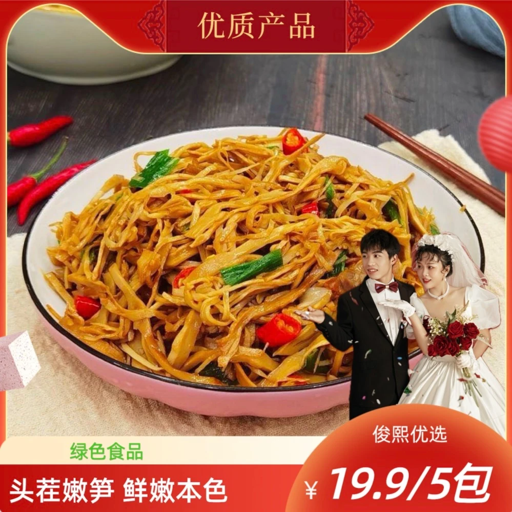 【俊熙专属】醉湘食原味笋尖糯米笋258g鲜嫩脆爽下饭凉拌笋丝