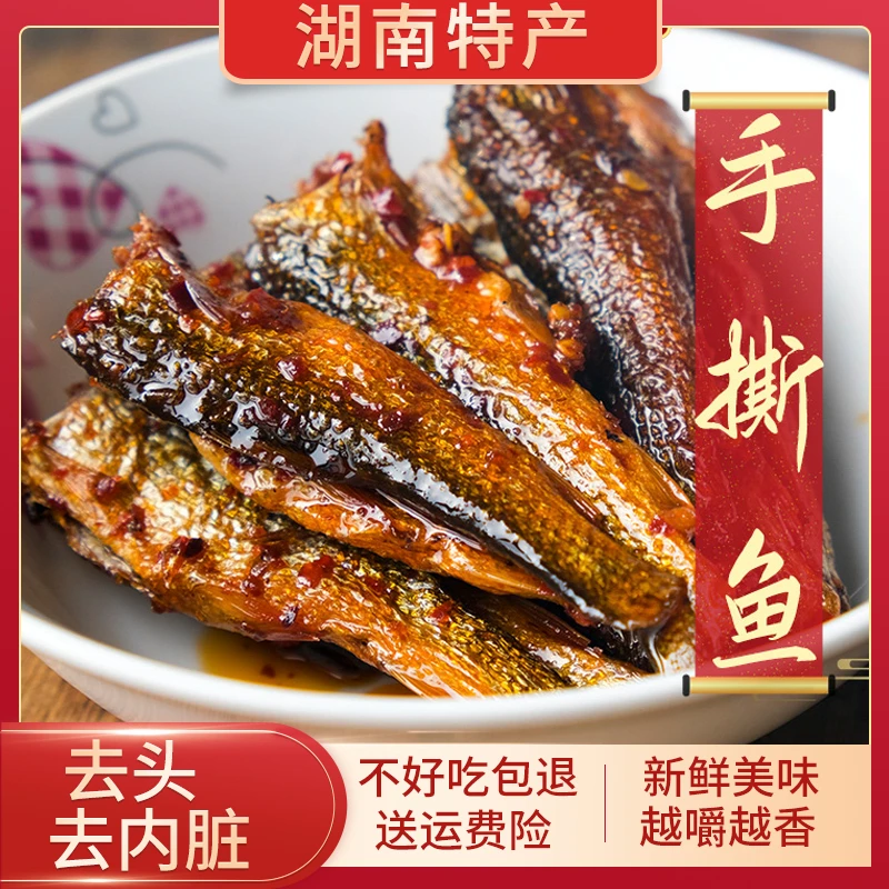 辣小董【特价处理，数量有限】湖南农家新鲜东江去头香辣手撕鱼