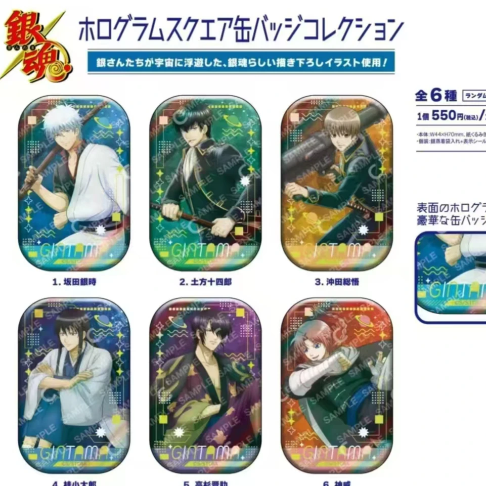 【银魂】IAGF限定 宇宙浮游方吧唧/透卡 盲盒代拆