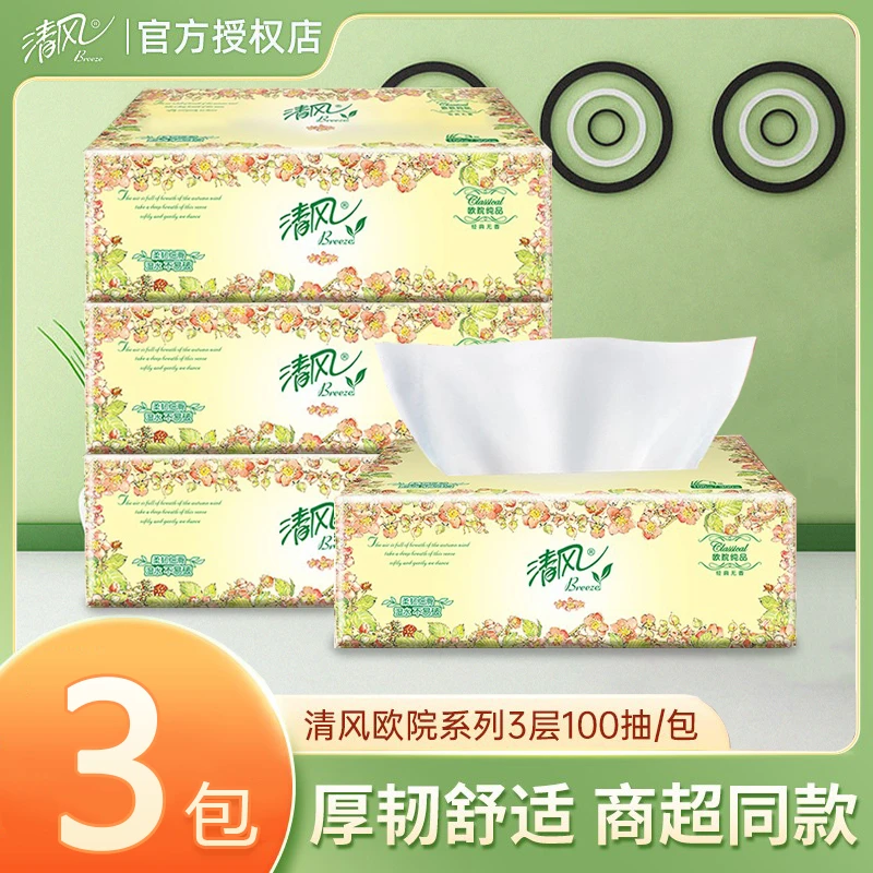 清风欧院系列抽纸100抽3/6/24包家用餐巾纸巾无印花抽纸擦手纸