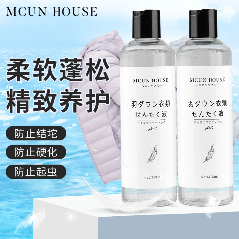 羽绒服洗衣液水洗机洗专用养护棉服洗涤剂中性去油污渍神器清洗剂